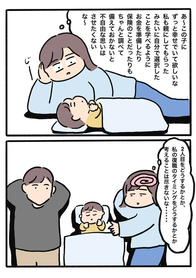 夫の衝撃のひとことに「や、やばぁぁ～～～」それ以来、夫は敵です【むすこと私のやんごとなき日常・69】の画像3