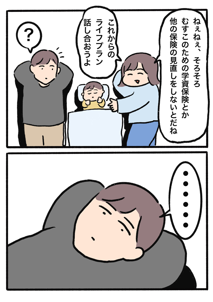 夫の衝撃のひとことに「や、やばぁぁ～～～」それ以来、夫は敵です【むすこと私のやんごとなき日常・69】の画像4