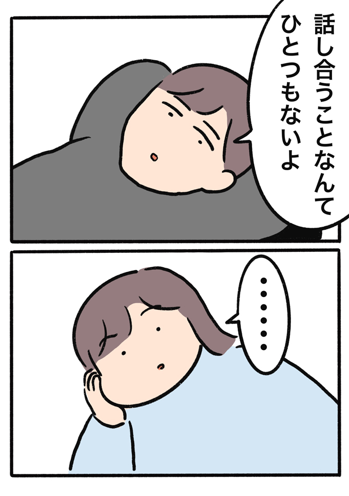 夫の衝撃のひとことに「や、やばぁぁ～～～」それ以来、夫は敵です【むすこと私のやんごとなき日常・69】の画像5