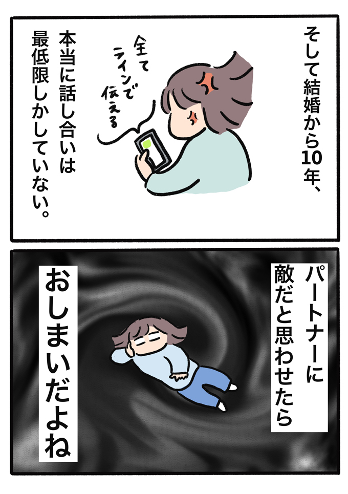 夫の衝撃のひとことに「や、やばぁぁ～～～」それ以来、夫は敵です【むすこと私のやんごとなき日常・69】の画像7