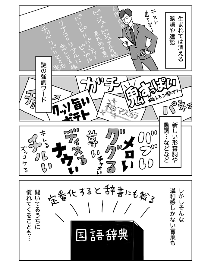 「ワンチャン」「クソウラヤマ」「テカ、テカ」…何を言ってるかわからない娘のおしゃべり。分かり合うにはどうしたら？【令和ＪＫをわかりたい！・15】の画像4