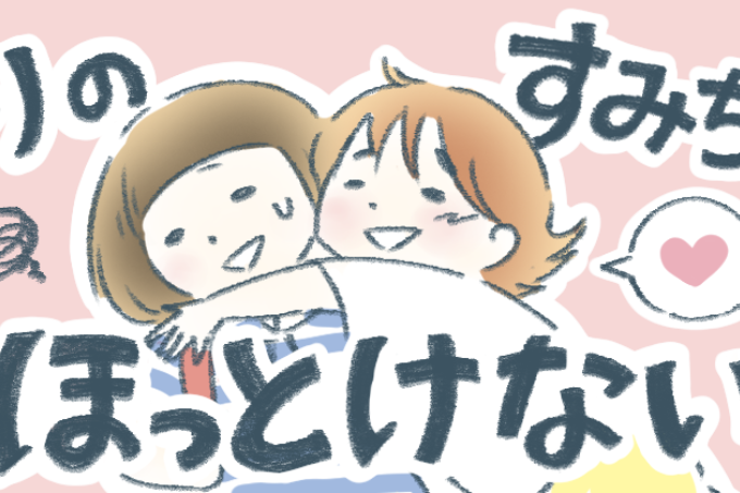 新連載スタート！『となりのすみちゃんを、ほっとけない』作者