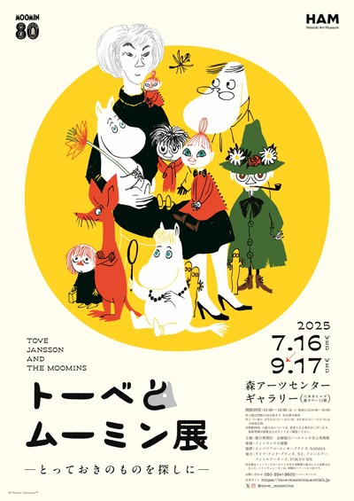 3つのみどころをご紹介♪「トーベとムーミン展～とっておきのものを探しに～」に行ってきました！ 2025年7月16日（水）～9月17日（水）東京・森アーツセンターギャラリーの画像1