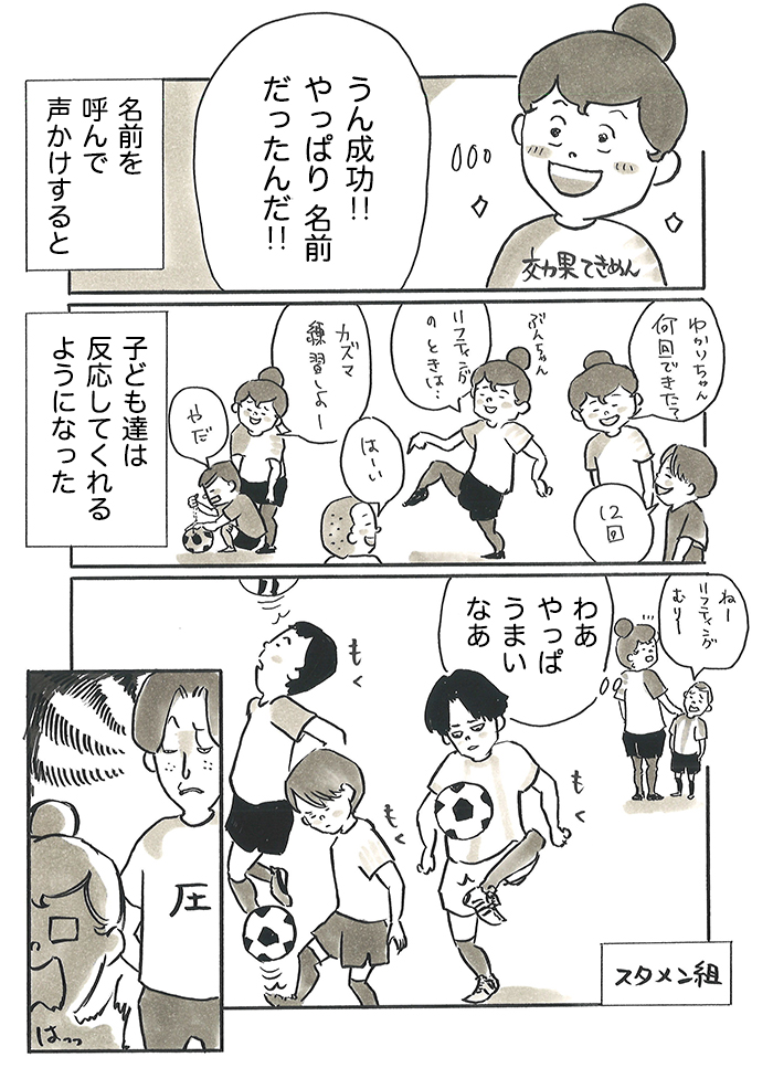 「あっちいって！みないで!!」リフティングが苦手なしんじが、からかわれているのを見て、みみコーチは…【サカマンマ～かあちゃんうっかりサッカーコーチになる・20】の画像2