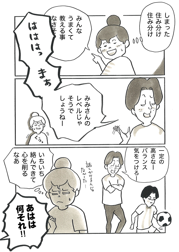 「あっちいって！みないで!!」リフティングが苦手なしんじが、からかわれているのを見て、みみコーチは…【サカマンマ～かあちゃんうっかりサッカーコーチになる・20】の画像3