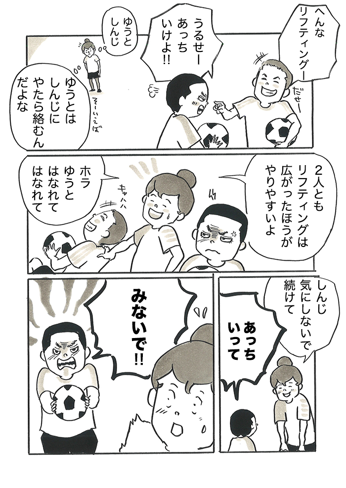 「あっちいって！みないで!!」リフティングが苦手なしんじが、からかわれているのを見て、みみコーチは…【サカマンマ～かあちゃんうっかりサッカーコーチになる・20】の画像4