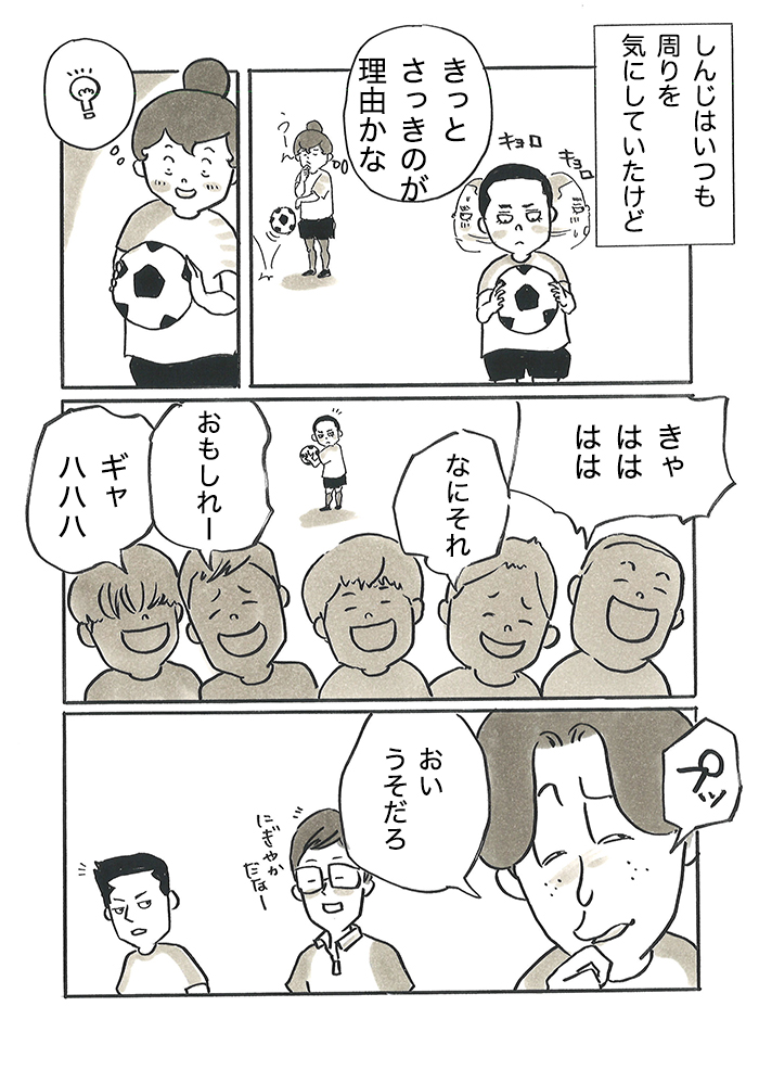 「あっちいって！みないで!!」リフティングが苦手なしんじが、からかわれているのを見て、みみコーチは…【サカマンマ～かあちゃんうっかりサッカーコーチになる・20】の画像5