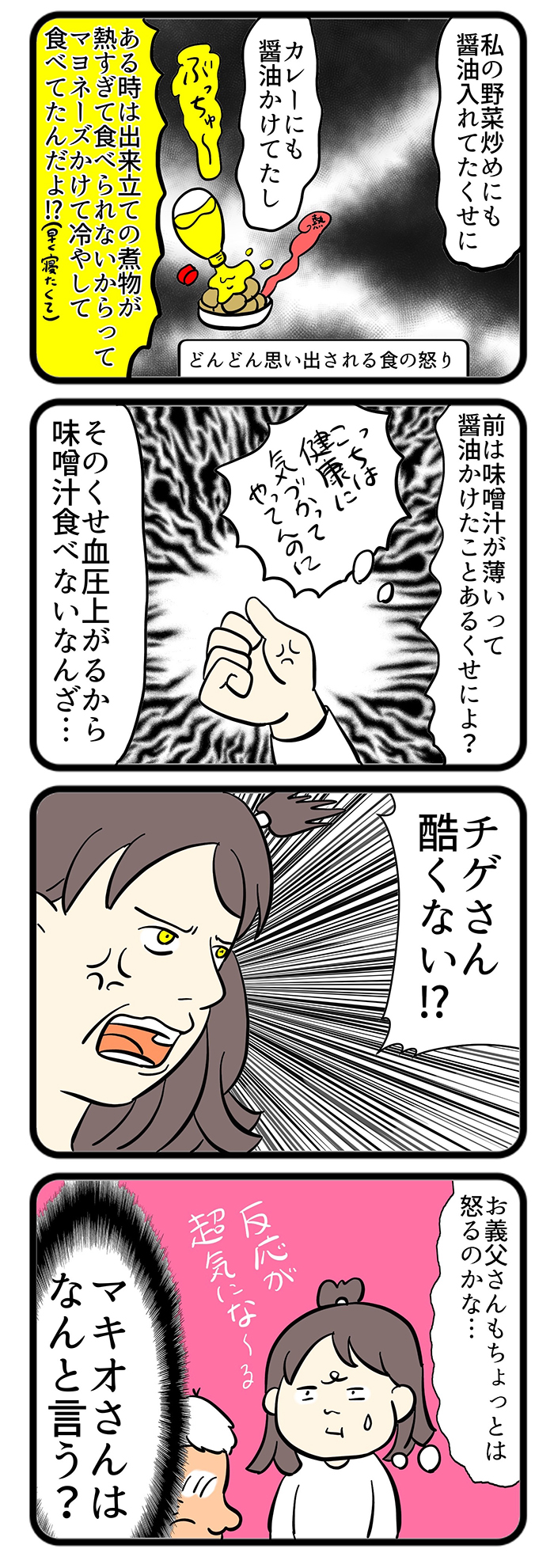 お義父さんにチクってやる！ 夫・チゲさんが、お義父さんの作った味噌汁に対して言ったことが許せない私は…【しぶしぶ同居したら義父が最高だった件・77】の画像2