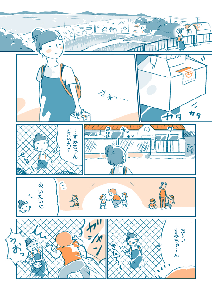 「となりの席の子、なんか……」転校先で出会った、すみちゃん【となりのすみちゃんを、ほっとけない・1】の画像1