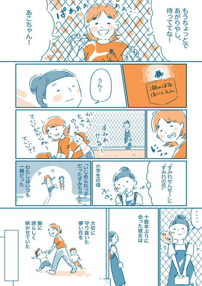 「となりの席の子、なんか……」転校先で出会った、すみちゃん【となりのすみちゃんを、ほっとけない・1】の画像2