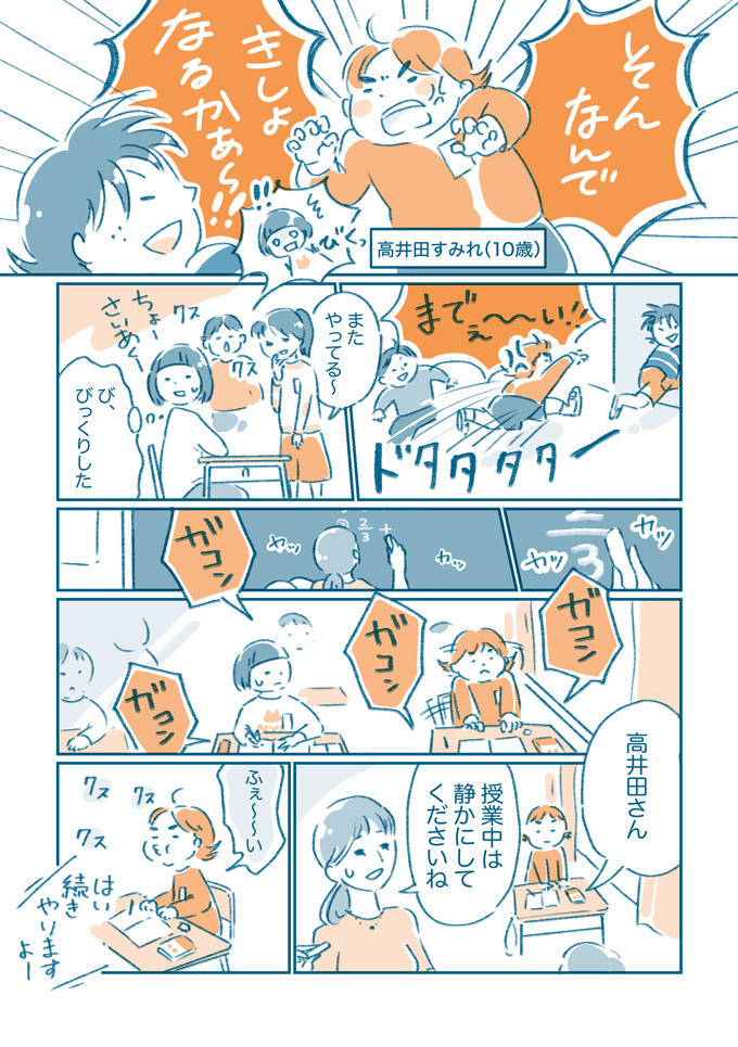 「となりの席の子、なんか……」転校先で出会った、すみちゃん【となりのすみちゃんを、ほっとけない・1】の画像5