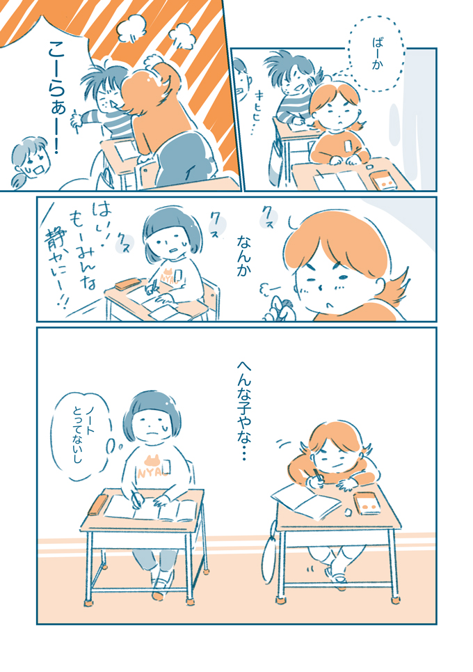 「となりの席の子、なんか……」転校先で出会った、すみちゃん【となりのすみちゃんを、ほっとけない・1】の画像6