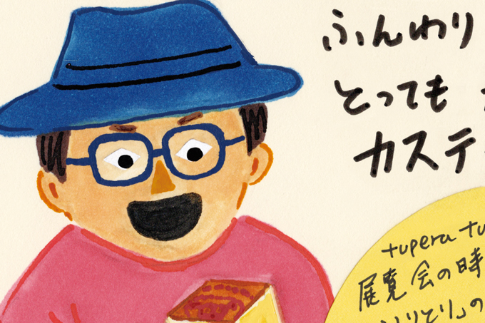 絵本作家さん「地元のおやつ、教えてください！」tupera tuperaさん・三重の「カステラ」をご紹介【最新号からちょっと見せ】