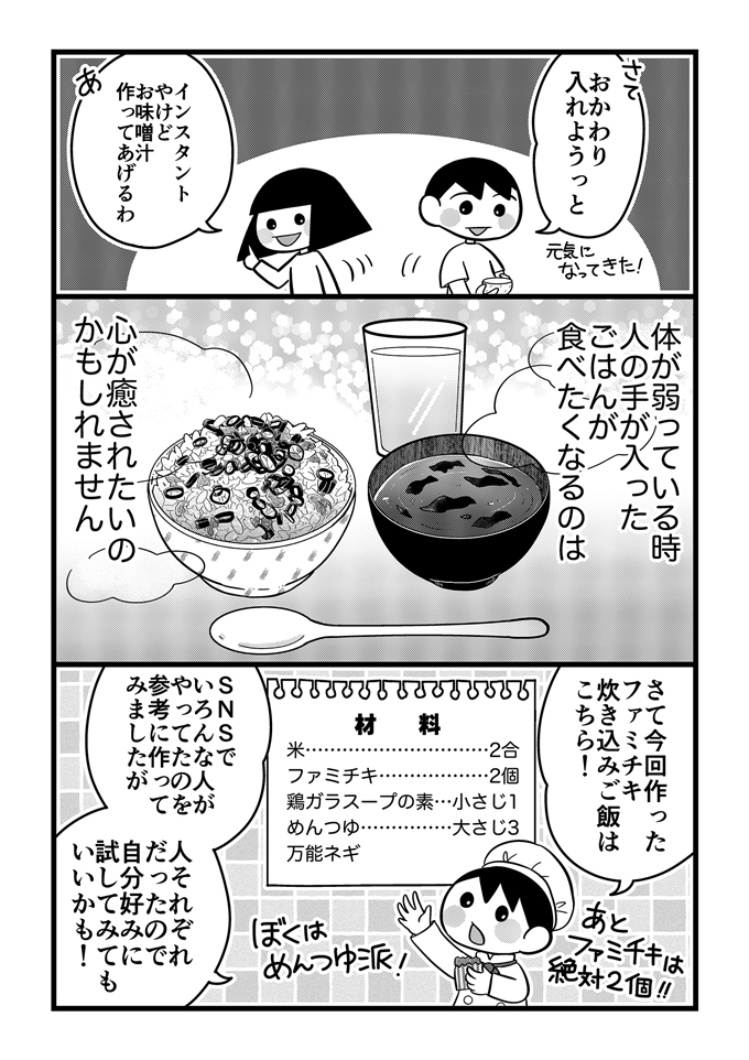 不登校の息子はしんどくて動けない日もある…でもファミチキ炊き込みご飯が癒しに!?【不登校息子のおひるごはん22】の画像4
