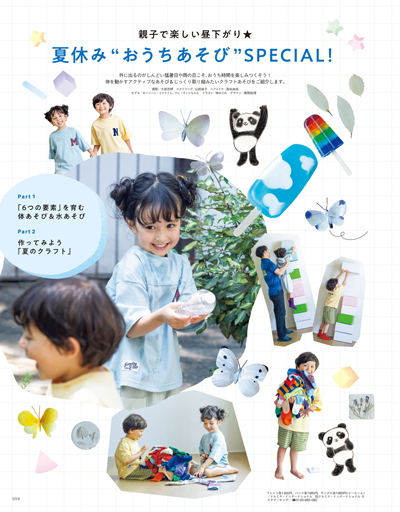 2025年8月号の画像14