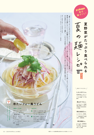 2025年8月号の画像18