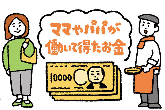 お金育を始めるベストな年齢は？ お金の仕組みを知ることで社会を学べる！「3歳から始めるお金育」【最新号からちょっと見せ】