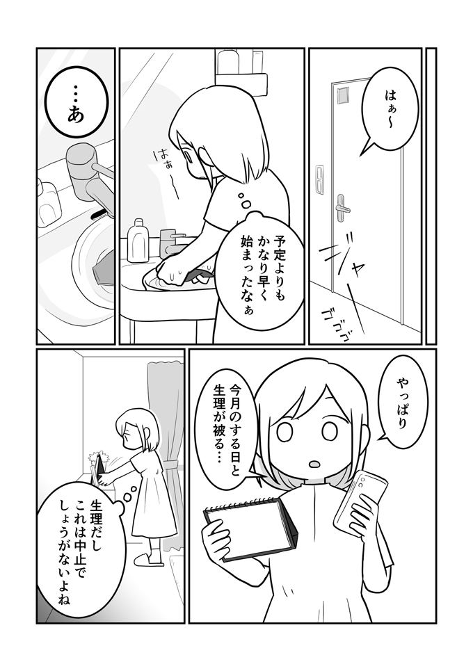 夫の「本当は毎日でもしたいところを月2回に抑えてるんだよ？」に、私の方が辛い思いをしてるんじゃないかって考えてしまう【レスになりたい妻・16】の画像1