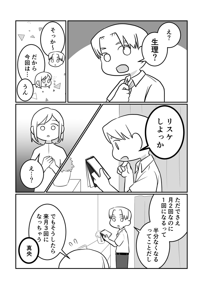 夫の「本当は毎日でもしたいところを月2回に抑えてるんだよ？」に、私の方が辛い思いをしてるんじゃないかって考えてしまう【レスになりたい妻・16】の画像2