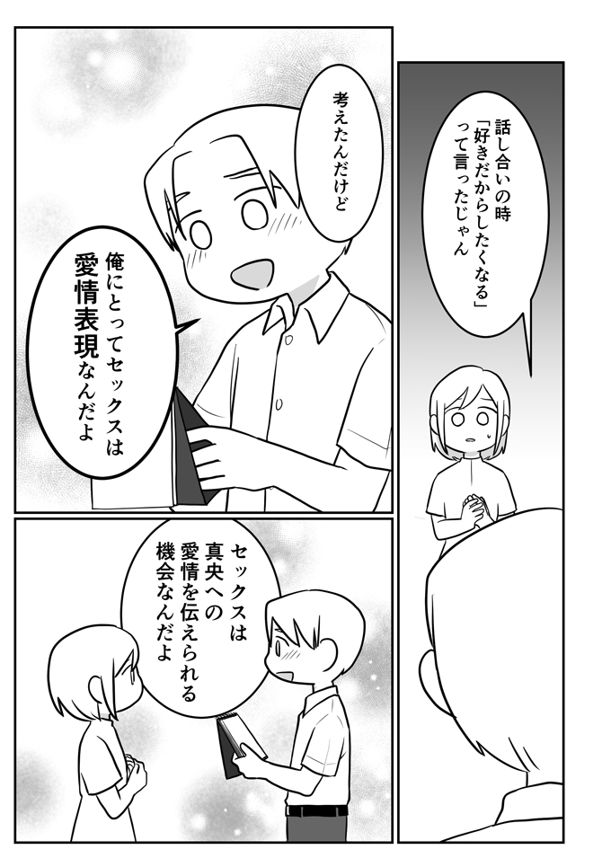 夫の「本当は毎日でもしたいところを月2回に抑えてるんだよ？」に、私の方が辛い思いをしてるんじゃないかって考えてしまう【レスになりたい妻・16】の画像3