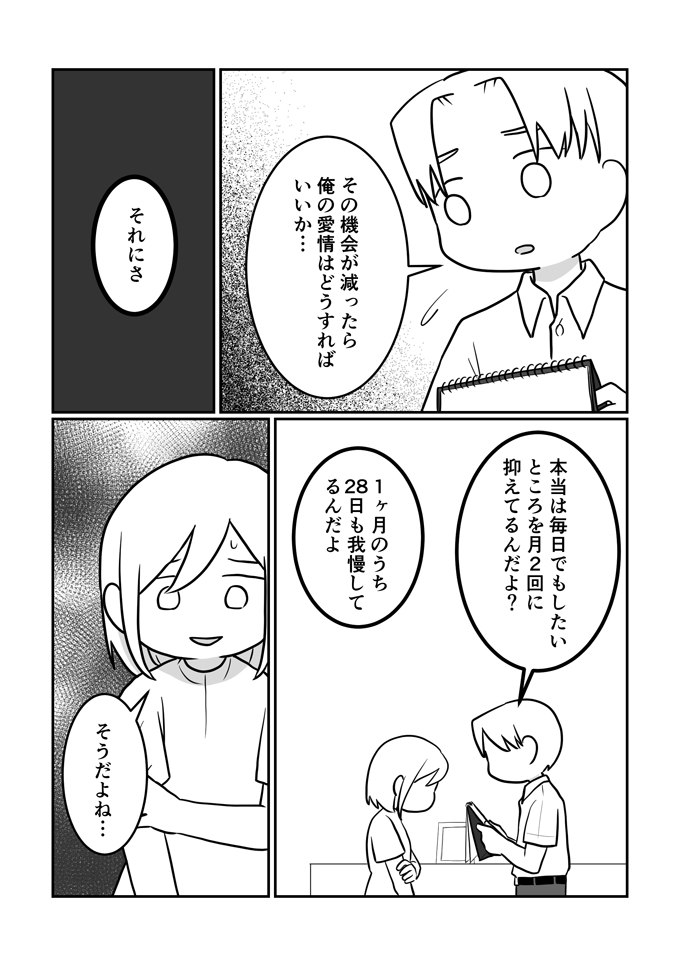 夫の「本当は毎日でもしたいところを月2回に抑えてるんだよ？」に、私の方が辛い思いをしてるんじゃないかって考えてしまう【レスになりたい妻・16】の画像4