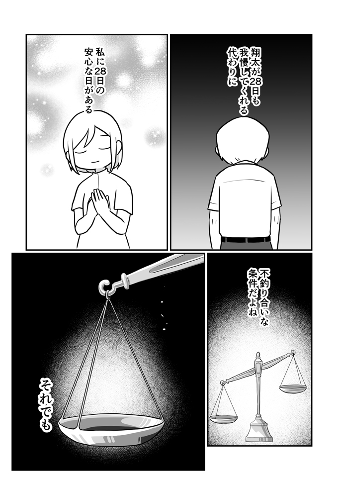 夫の「本当は毎日でもしたいところを月2回に抑えてるんだよ？」に、私の方が辛い思いをしてるんじゃないかって考えてしまう【レスになりたい妻・16】の画像5