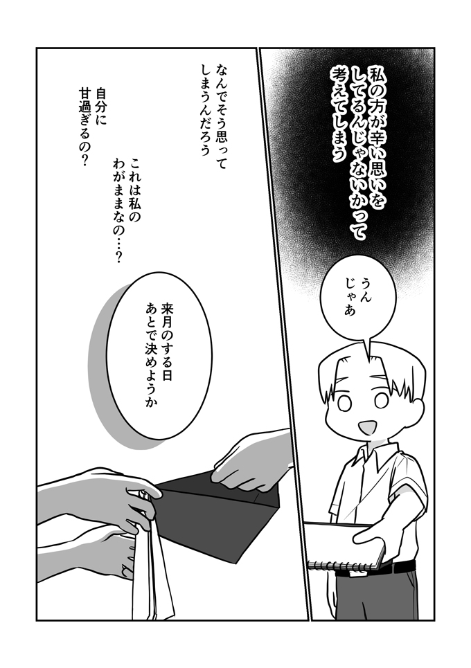 夫の「本当は毎日でもしたいところを月2回に抑えてるんだよ？」に、私の方が辛い思いをしてるんじゃないかって考えてしまう【レスになりたい妻・16】の画像6