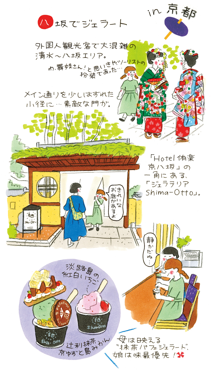 夏休みに「冷たいおやつの旅」はいかが？ 杉浦さやかさんが出会った「旅の途中でおやつ時間」【kodomoe8月号 ウェブ版】の画像4