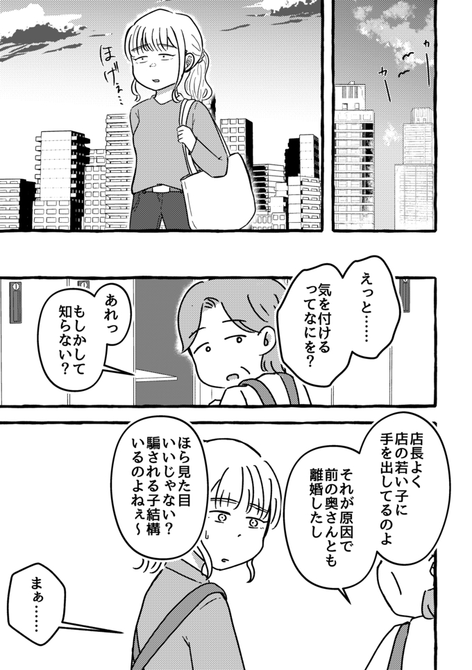 え？ 急に「頭ぽんぽん」って…!? 何かと噂の多い職場の上司の行動に、私は思わず…【不倫の果ての我が家・12】の画像1