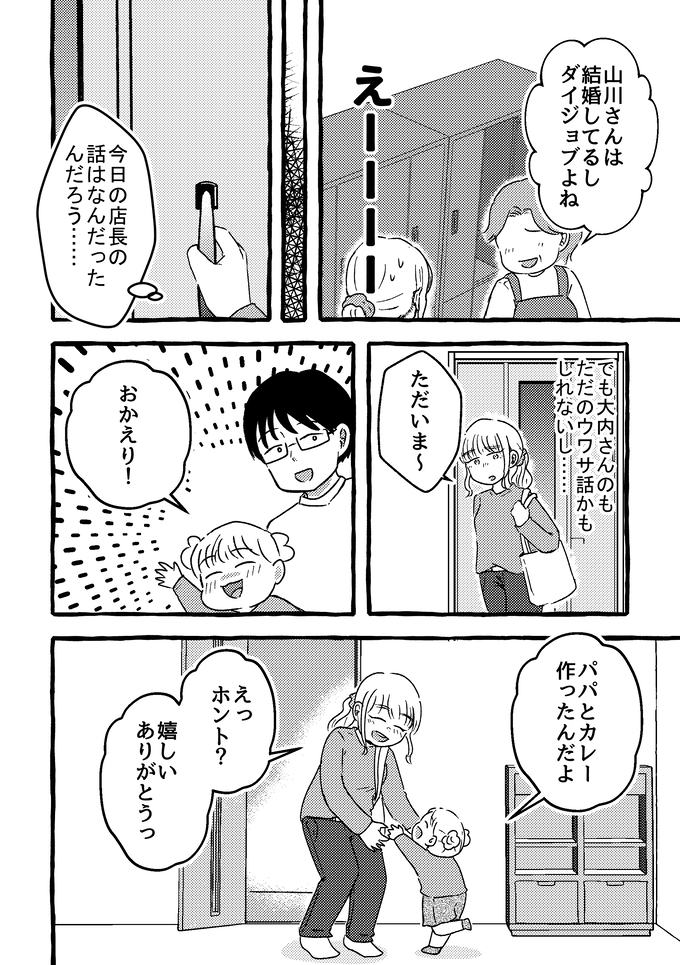 え？ 急に「頭ぽんぽん」って…!? 何かと噂の多い職場の上司の行動に、私は思わず…【不倫の果ての我が家・12】の画像2