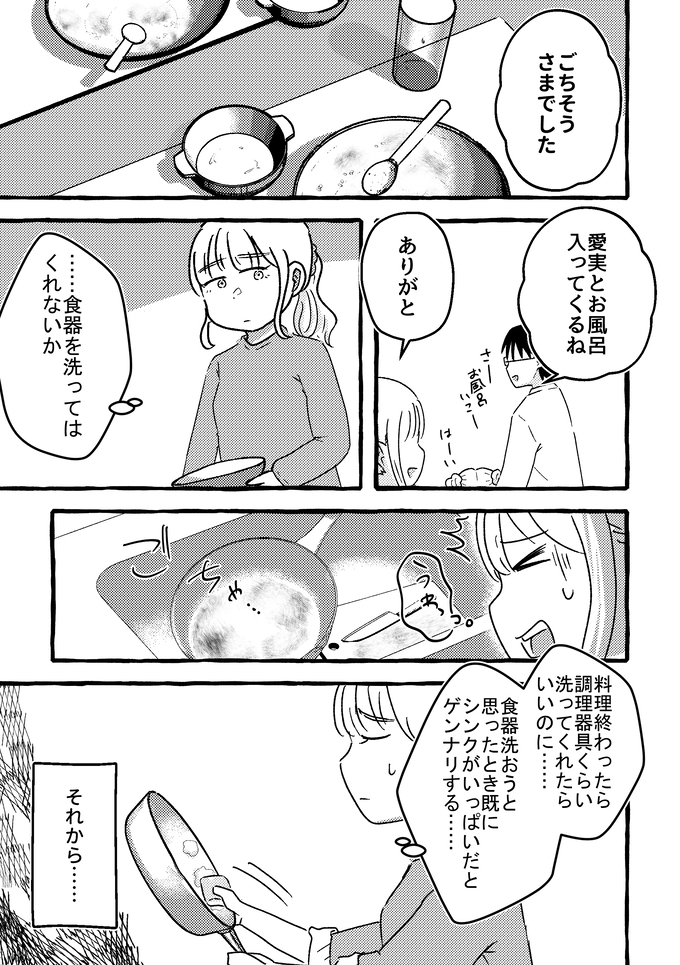 え？ 急に「頭ぽんぽん」って…!? 何かと噂の多い職場の上司の行動に、私は思わず…【不倫の果ての我が家・12】の画像3