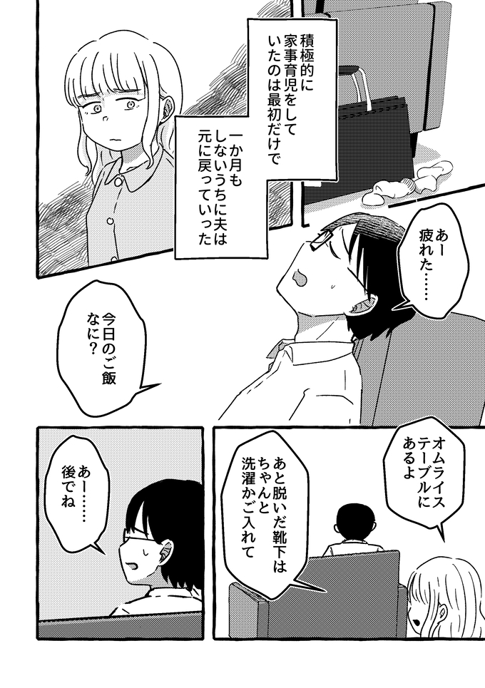 え？ 急に「頭ぽんぽん」って…!? 何かと噂の多い職場の上司の行動に、私は思わず…【不倫の果ての我が家・12】の画像4