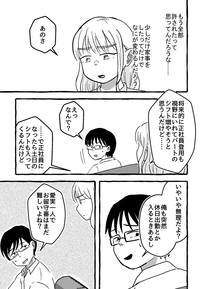え？ 急に「頭ぽんぽん」って…!? 何かと噂の多い職場の上司の行動に、私は思わず…【不倫の果ての我が家・12】の画像5