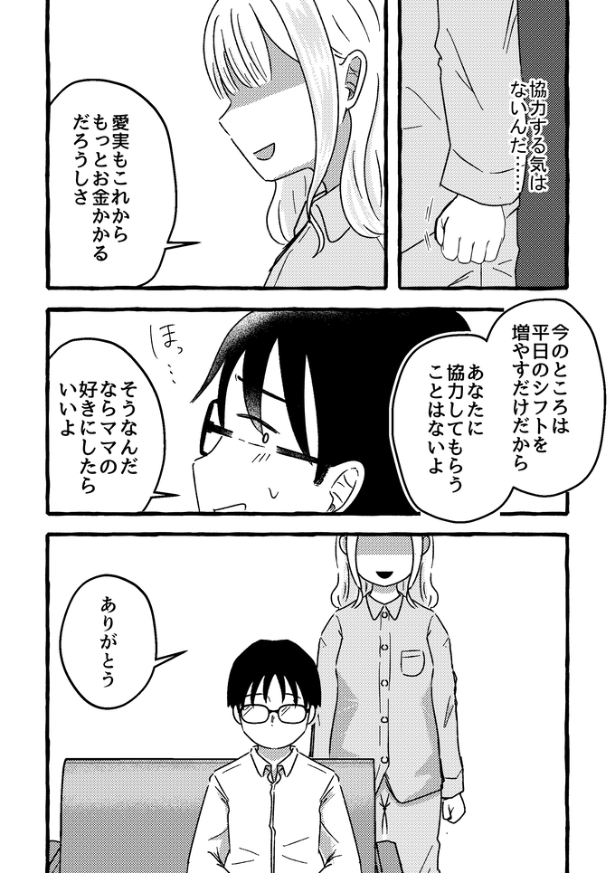 え？ 急に「頭ぽんぽん」って…!? 何かと噂の多い職場の上司の行動に、私は思わず…【不倫の果ての我が家・12】の画像6