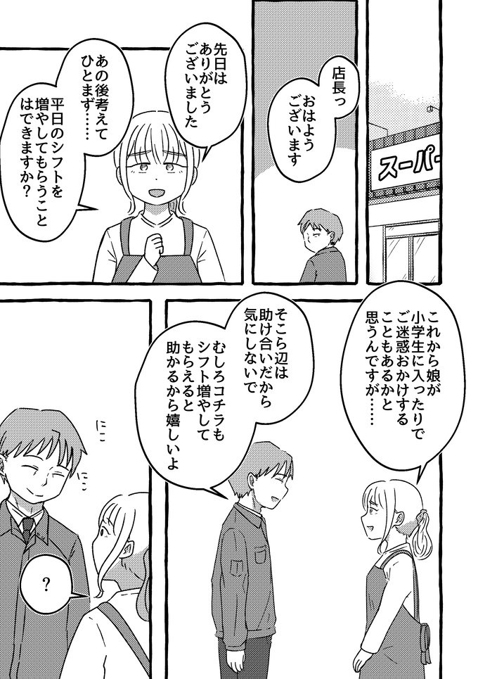 え？ 急に「頭ぽんぽん」って…!? 何かと噂の多い職場の上司の行動に、私は思わず…【不倫の果ての我が家・12】の画像7