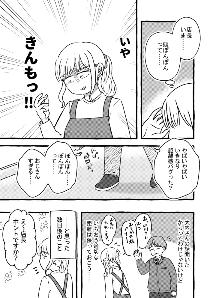 いや、きんもっ!!　距離感バグった店長の態度にドン引き。そして学生バイトたちから聞こえてきた話は…【不倫の果ての我が家・13】の画像1