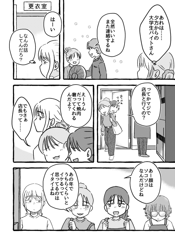いや、きんもっ!!　距離感バグった店長の態度にドン引き。そして学生バイトたちから聞こえてきた話は…【不倫の果ての我が家・13】の画像2