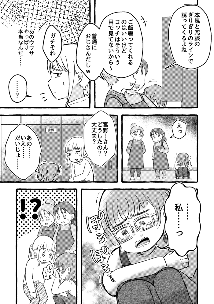 いや、きんもっ!!　距離感バグった店長の態度にドン引き。そして学生バイトたちから聞こえてきた話は…【不倫の果ての我が家・13】の画像3