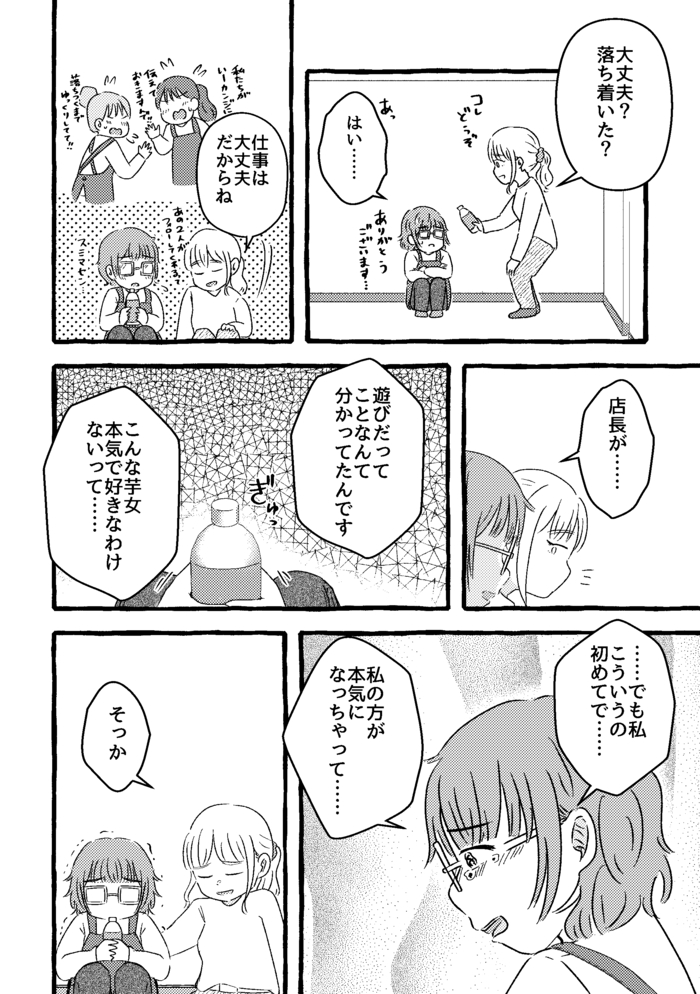 いや、きんもっ!!　距離感バグった店長の態度にドン引き。そして学生バイトたちから聞こえてきた話は…【不倫の果ての我が家・13】の画像4