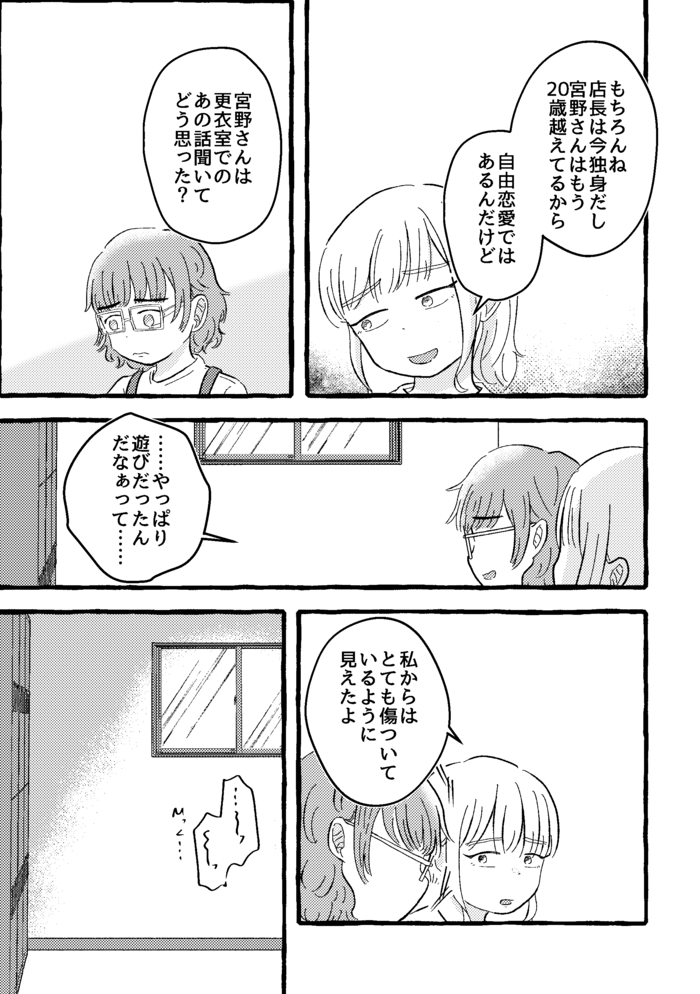 いや、きんもっ!!　距離感バグった店長の態度にドン引き。そして学生バイトたちから聞こえてきた話は…【不倫の果ての我が家・13】の画像5