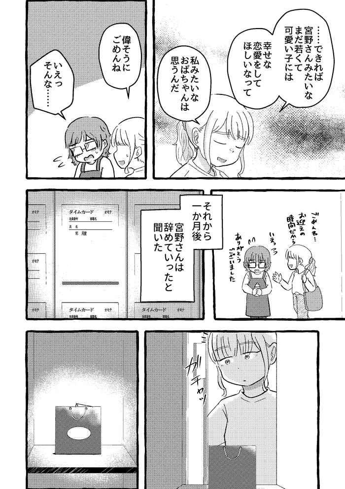 いや、きんもっ!!　距離感バグった店長の態度にドン引き。そして学生バイトたちから聞こえてきた話は…【不倫の果ての我が家・13】の画像6
