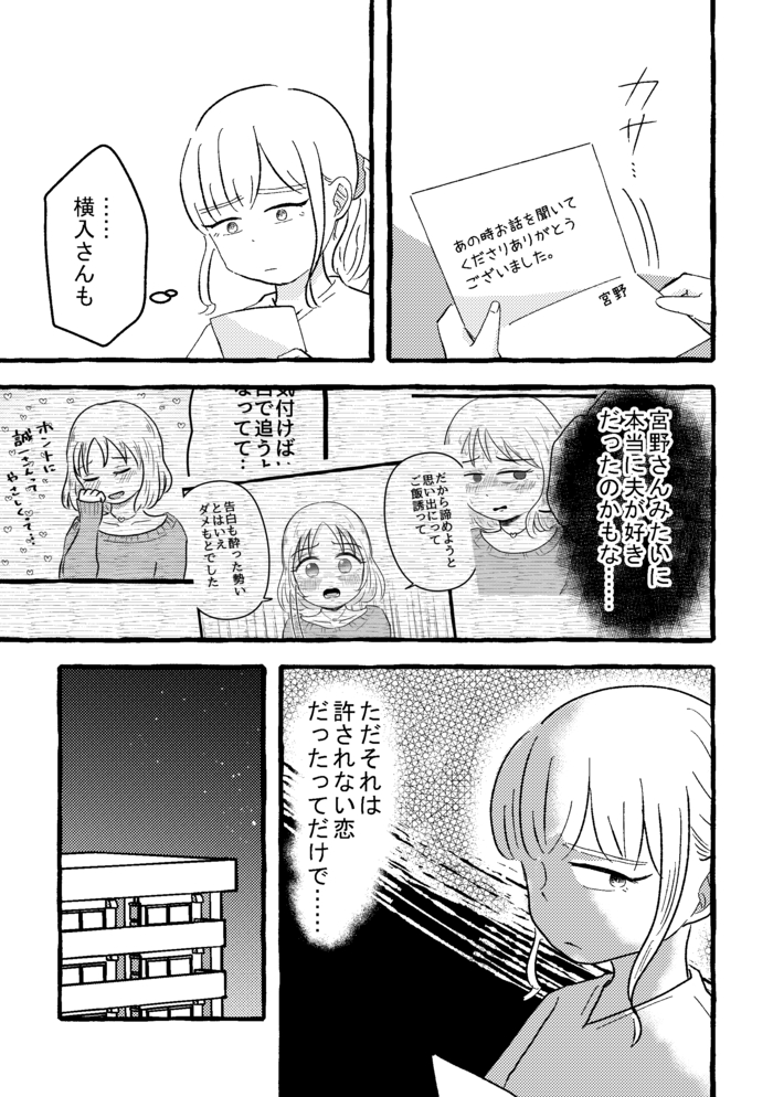 いや、きんもっ!!　距離感バグった店長の態度にドン引き。そして学生バイトたちから聞こえてきた話は…【不倫の果ての我が家・13】の画像7