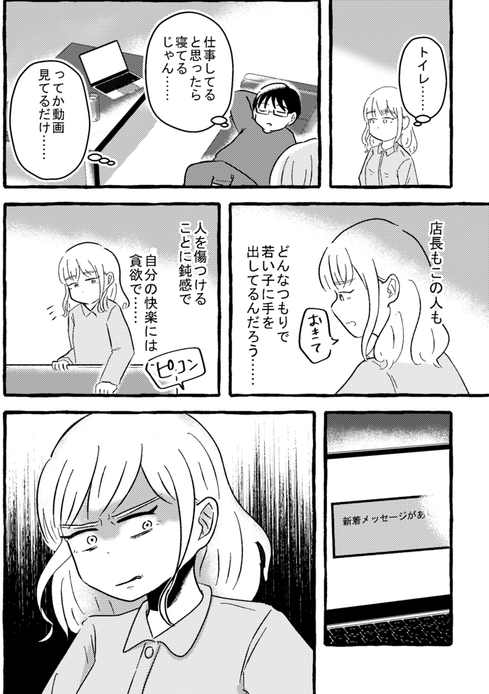 いや、きんもっ!!　距離感バグった店長の態度にドン引き。そして学生バイトたちから聞こえてきた話は…【不倫の果ての我が家・13】の画像8