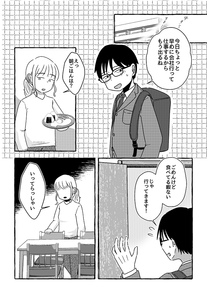 もうかき回さないでほしい。不倫相手にもう無理と伝えているのに…。そして、家に帰ると妻は…【不倫の果ての我が家・14】の画像1