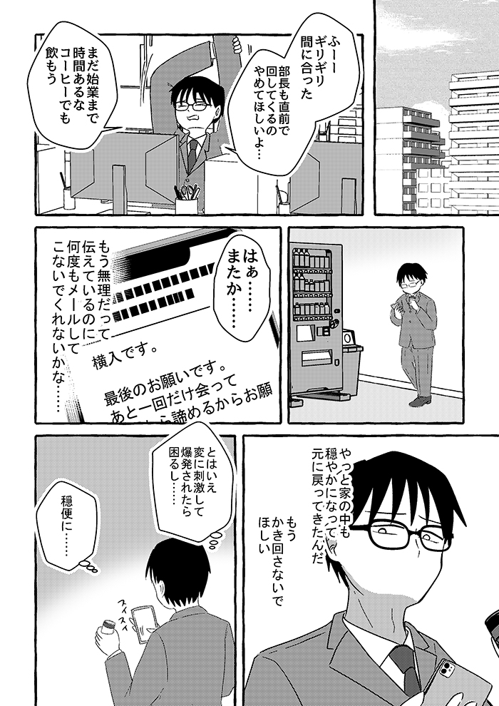 もうかき回さないでほしい。不倫相手にもう無理と伝えているのに…。そして、家に帰ると妻は…【不倫の果ての我が家・14】の画像2