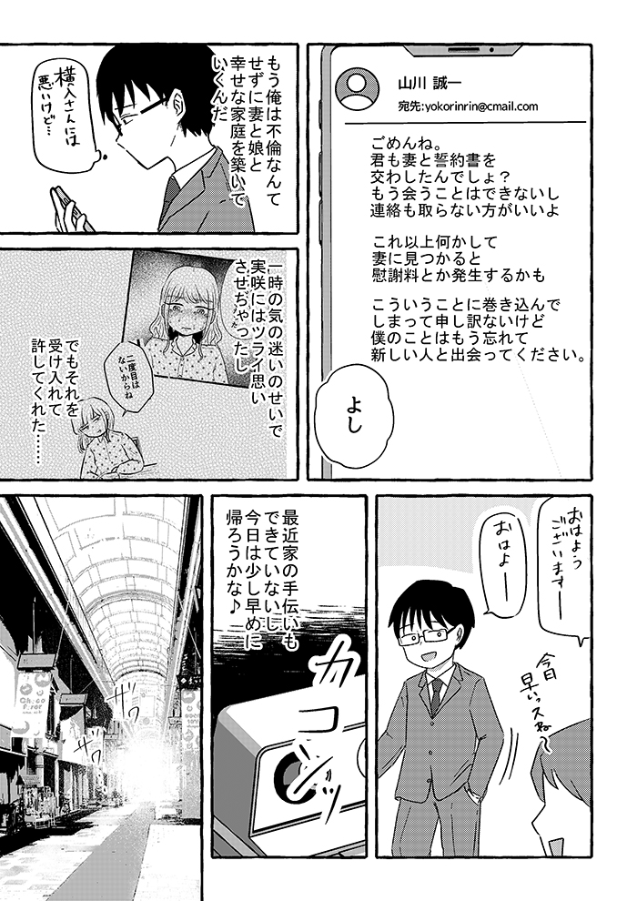 もうかき回さないでほしい。不倫相手にもう無理と伝えているのに…。そして、家に帰ると妻は…【不倫の果ての我が家・14】の画像3