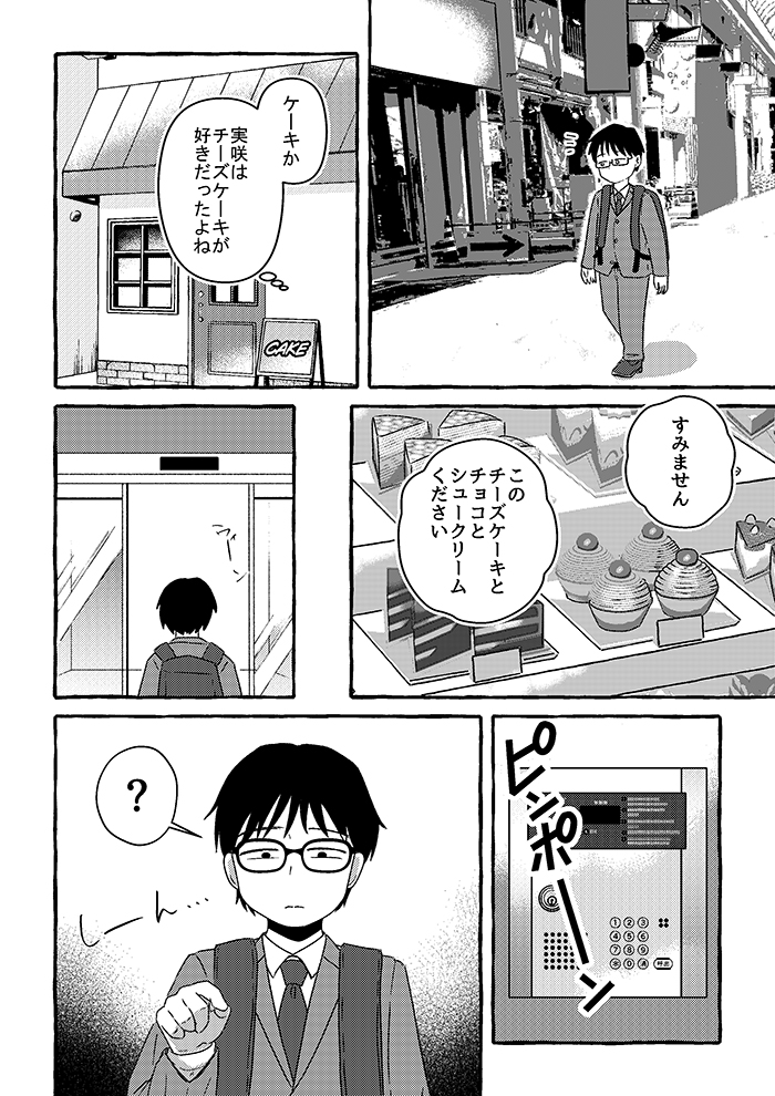 もうかき回さないでほしい。不倫相手にもう無理と伝えているのに…。そして、家に帰ると妻は…【不倫の果ての我が家・14】の画像4