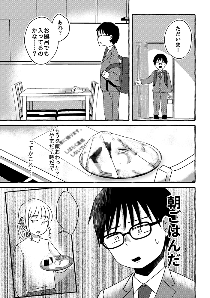もうかき回さないでほしい。不倫相手にもう無理と伝えているのに…。そして、家に帰ると妻は…【不倫の果ての我が家・14】の画像5