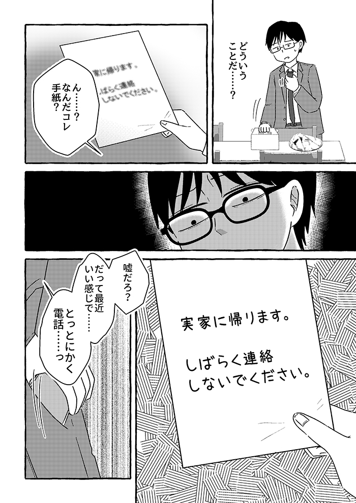 もうかき回さないでほしい。不倫相手にもう無理と伝えているのに…。そして、家に帰ると妻は…【不倫の果ての我が家・14】の画像6