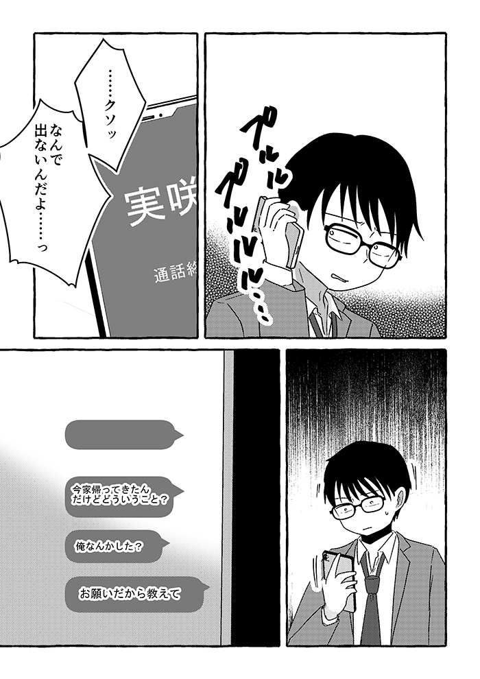 もうかき回さないでほしい。不倫相手にもう無理と伝えているのに…。そして、家に帰ると妻は…【不倫の果ての我が家・14】の画像7